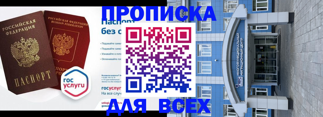 прописка для работы в Первоуральске